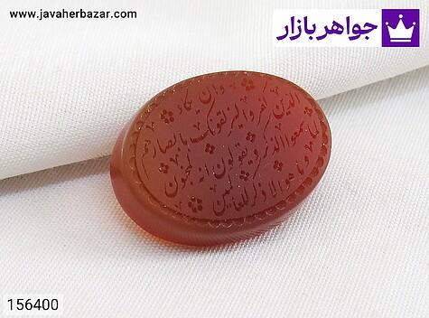 نگین عقیق نگین عقیق سرخ مات با حکاکی لیزر آیه {وان یکاد}کاری جدید و زیبا - 156400